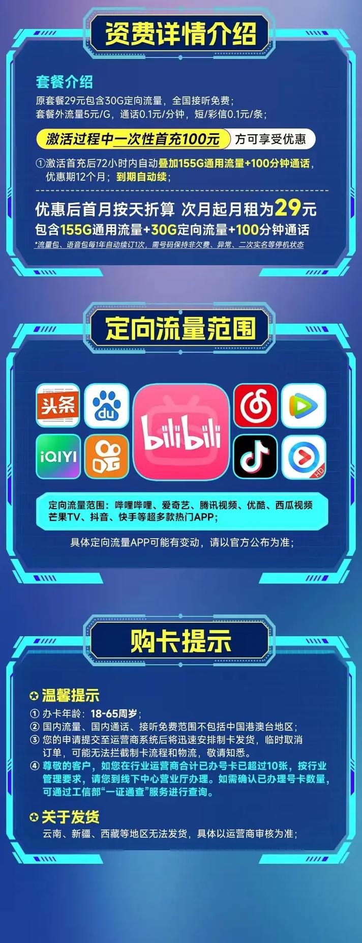 包子号流量卡