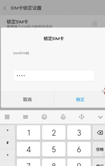 小米11流量卡设置密码