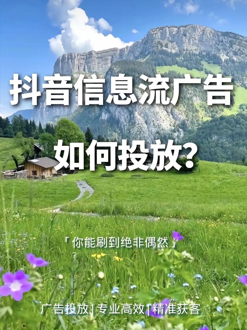 抖音第四页广告投放什么