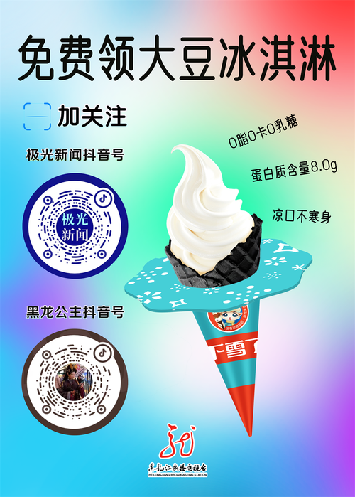 冰淇淋卡超出流量