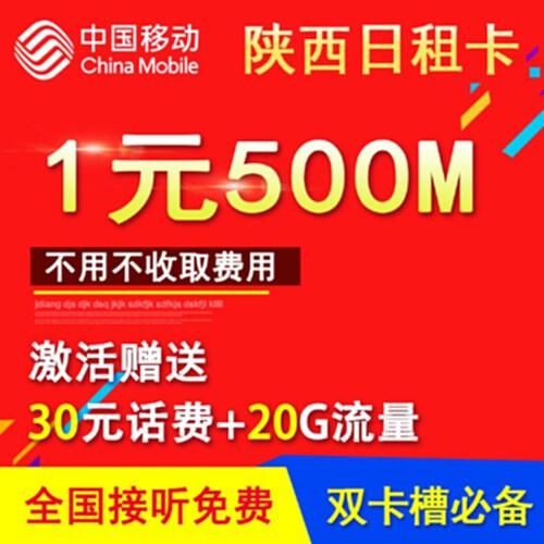 移动日租卡流量包