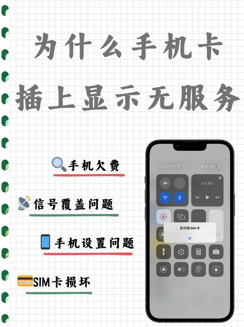流量卡没费显示无服务