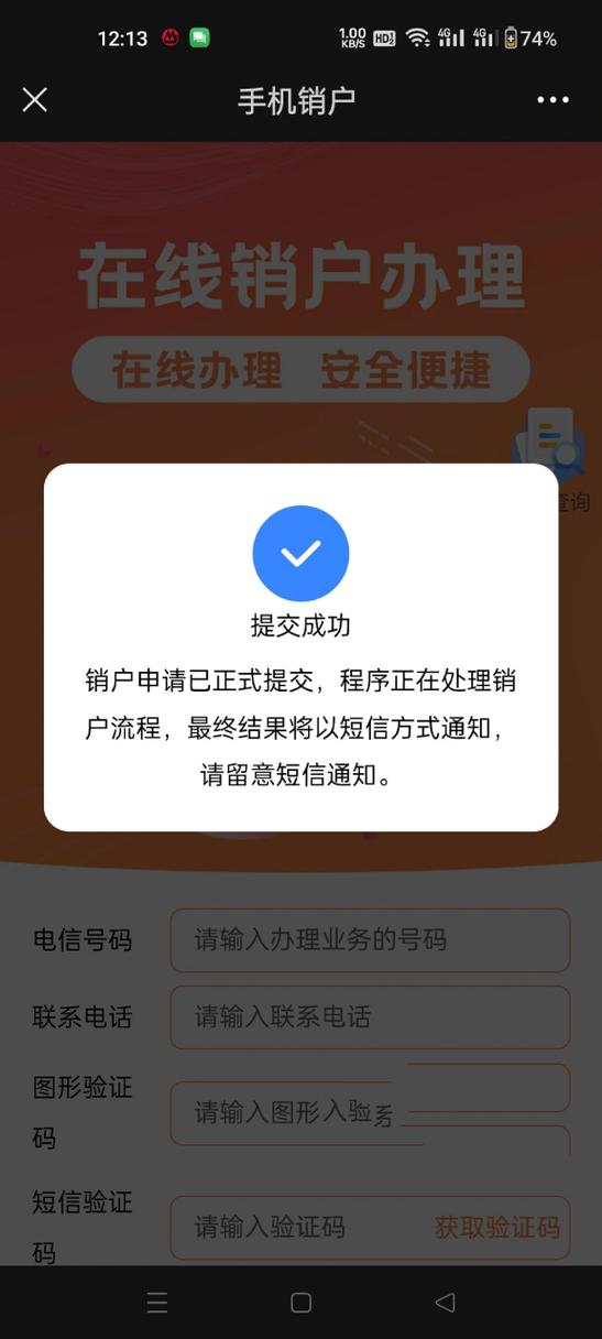 下载流量卡怎么注销掉