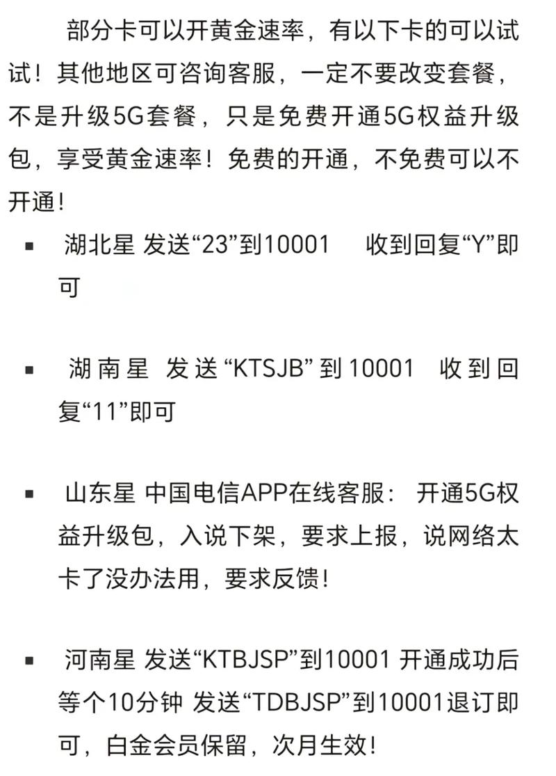 电信卡怎么开通流量数据