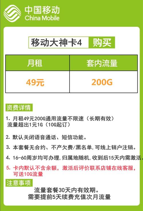 移动公司流量卡价格表