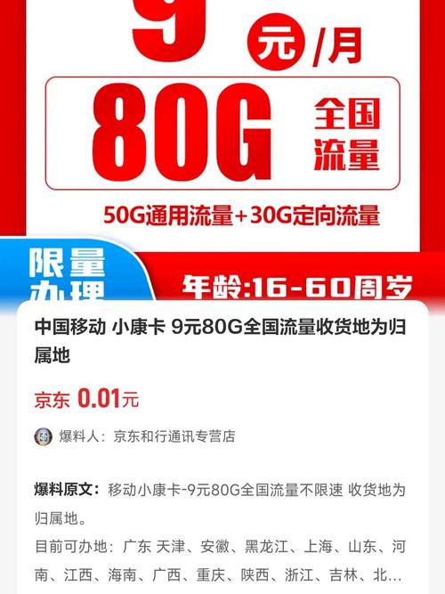 划算移动流量卡