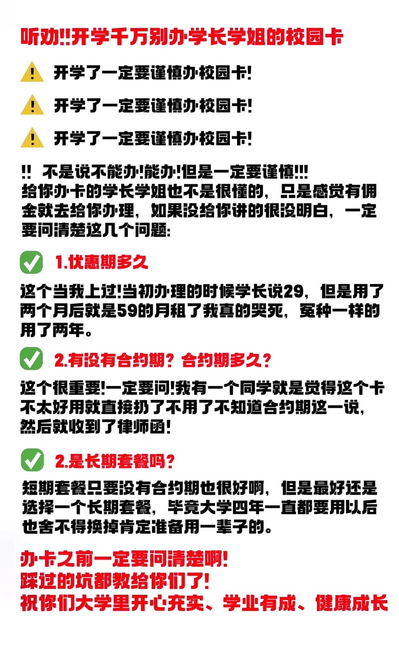 如何做校园流量卡