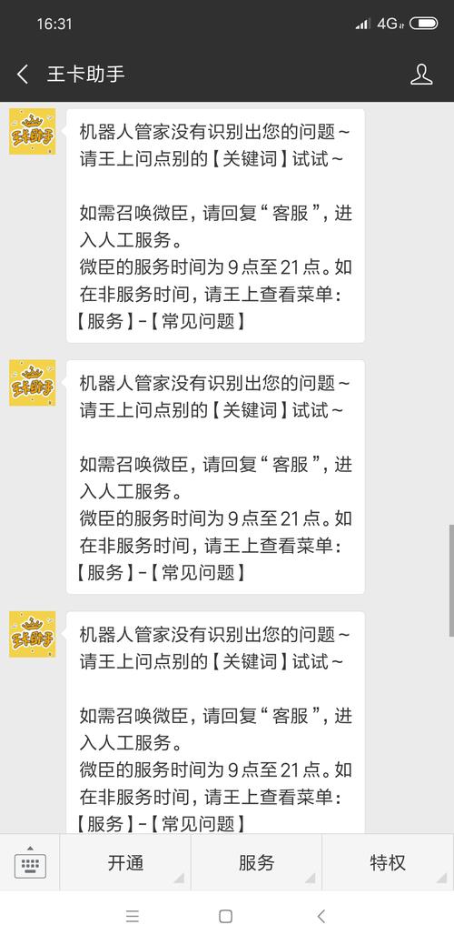 大王卡用流量上网超时