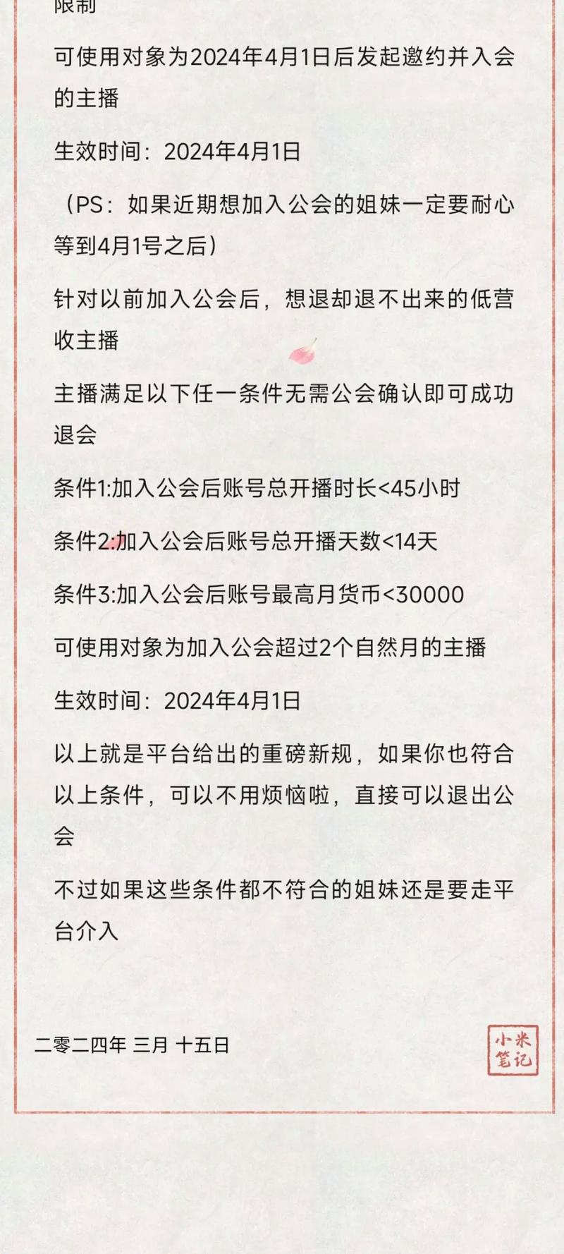 抖音退出公会规则是什么