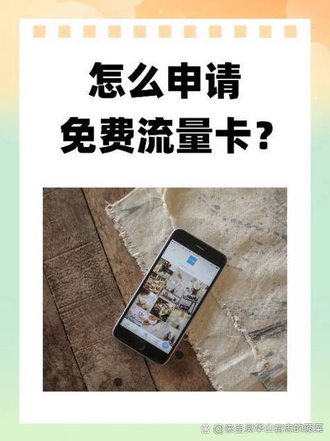 流量卡咋开启