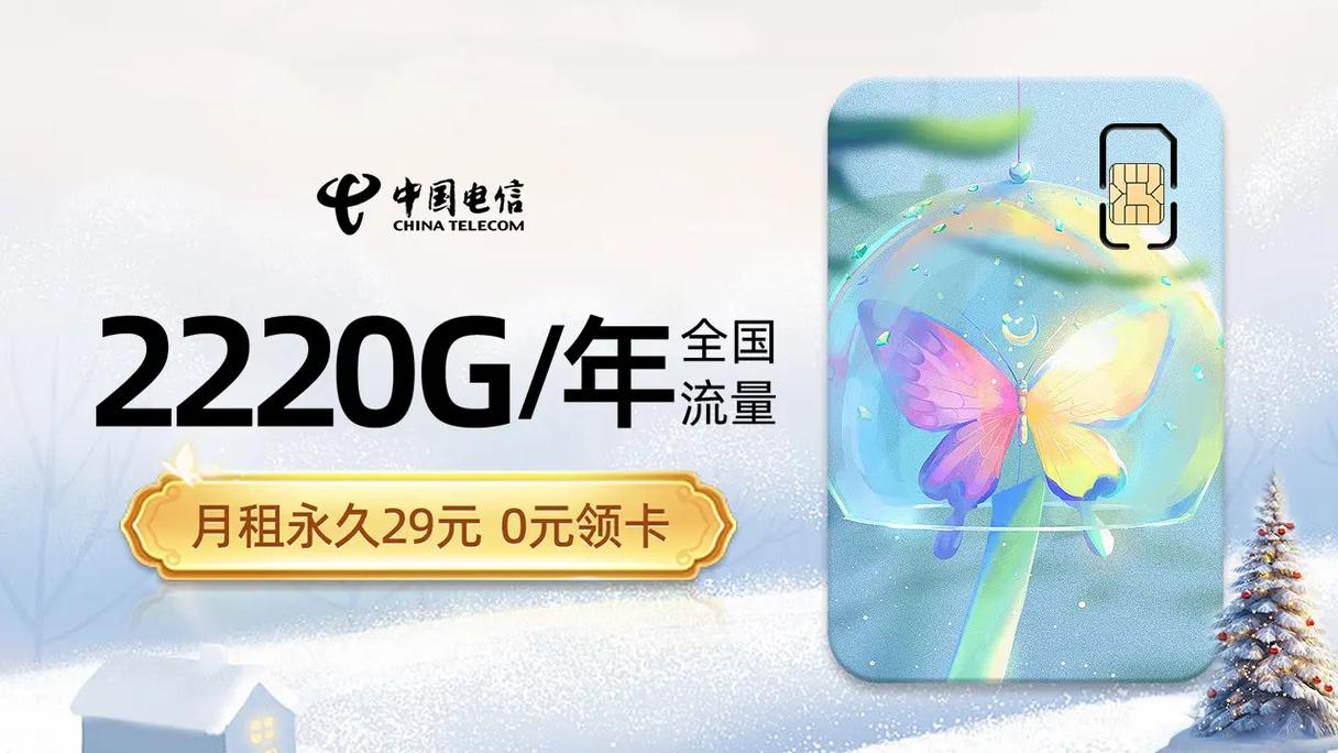 电信流量先锋卡