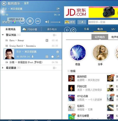 花卡酷我音乐流量
