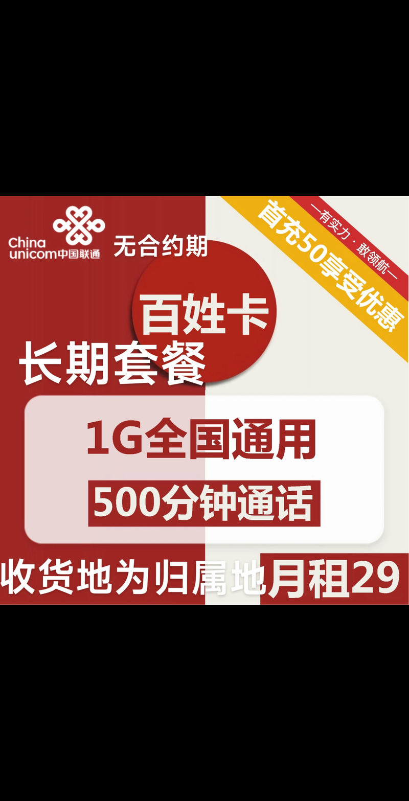 通讯公司流量卡哪个好点