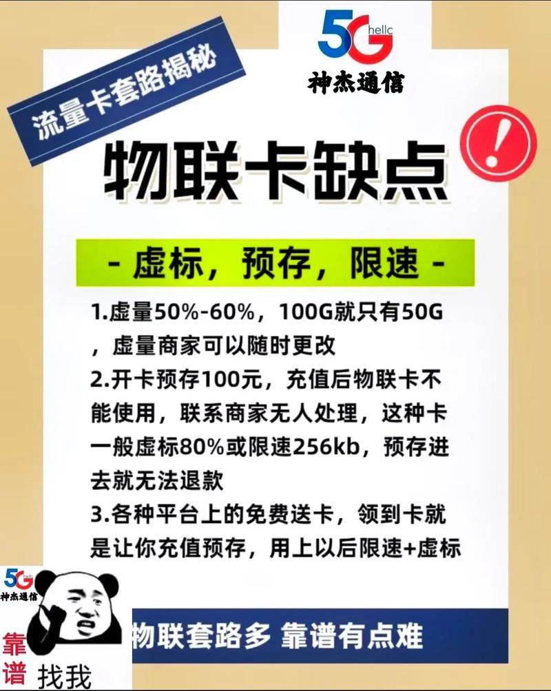 流量卡不开户