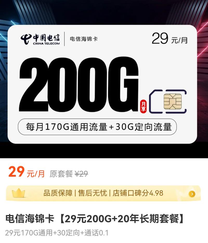电信29元流量图片卡