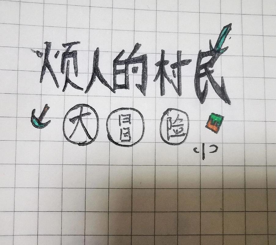 抖音里村民是什么意思啊