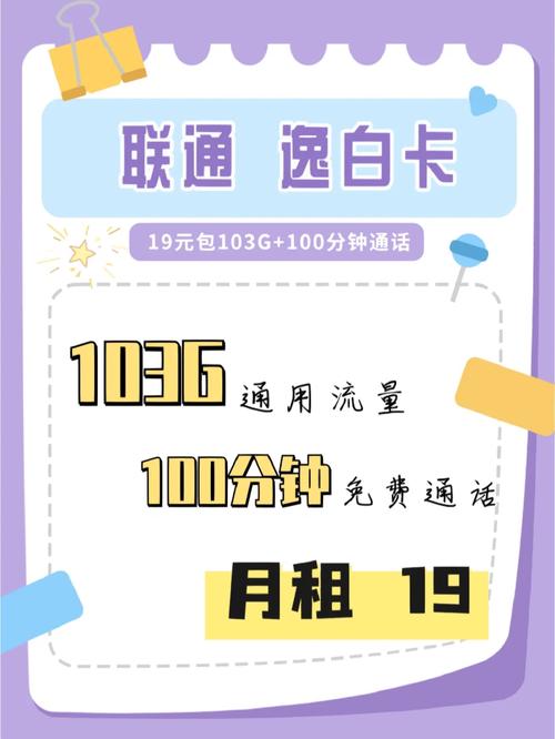 逸白卡流量