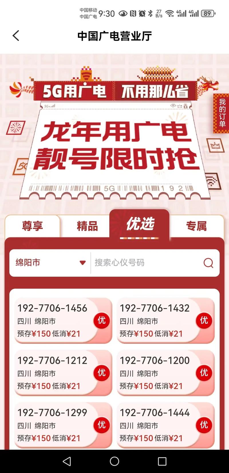 选号官方流量卡