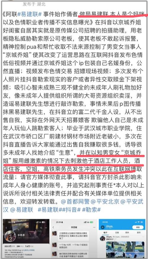 抖音上的招嫖真假是什么