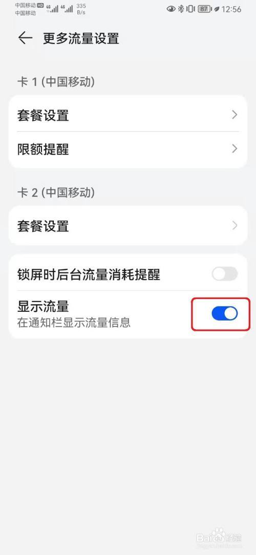 手机卡如何设置流量限