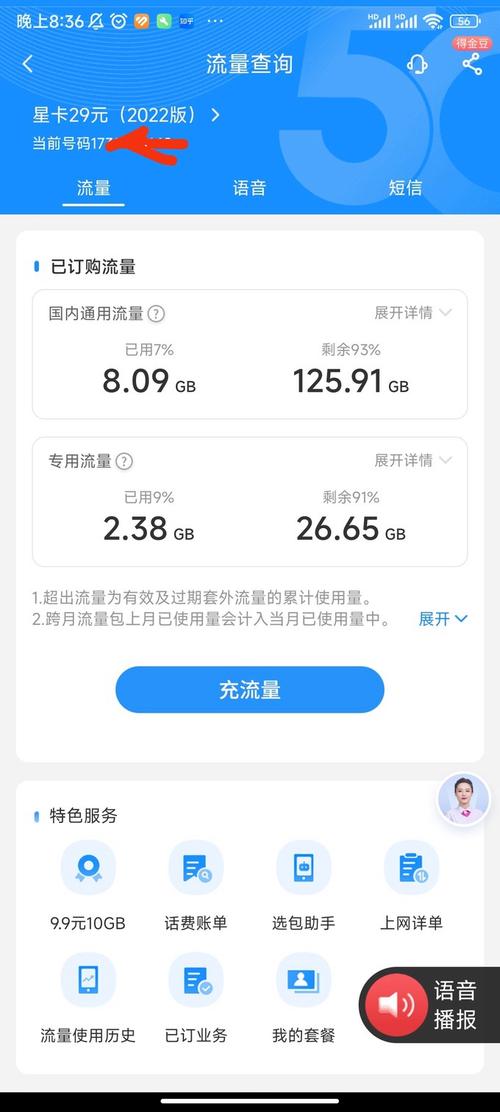 武汉电信星卡流量超标