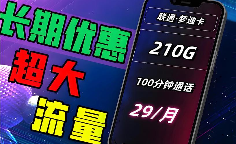 联通红卡限制流量使用