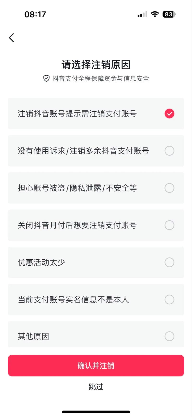 抖音微信账户作用是什么