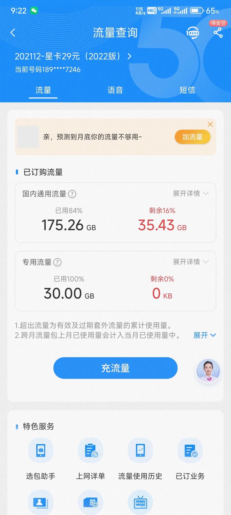 为什么都卡掉了还有流量