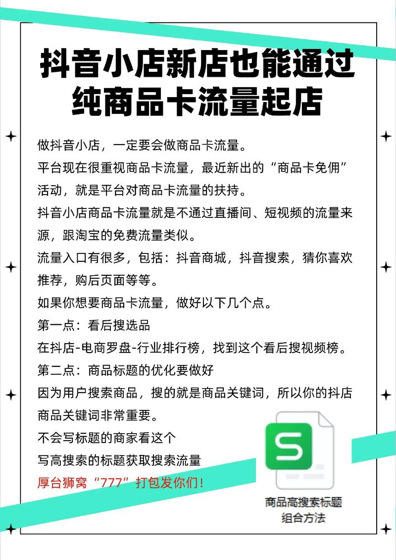 怎么快速获得门店流量卡