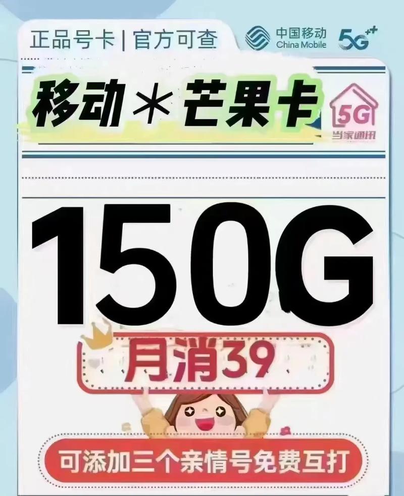 移动卡月底流量包多少