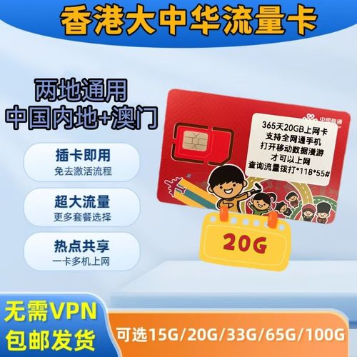 澳门用什么流量卡好呢