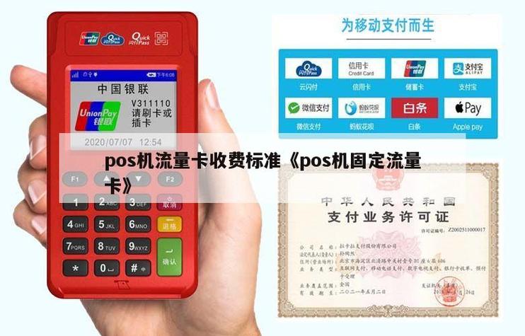 pos机上使用的流量卡