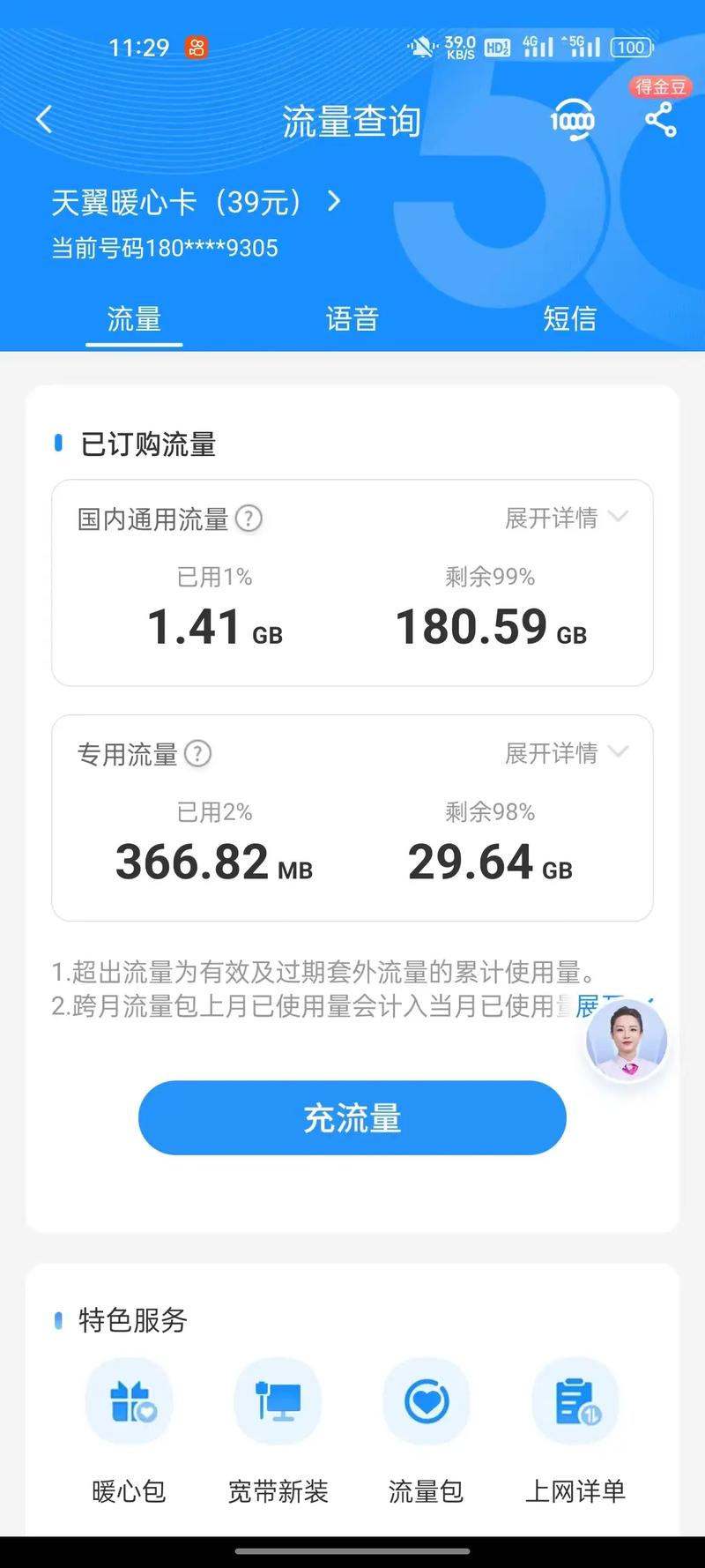怎么申请30兆流量卡