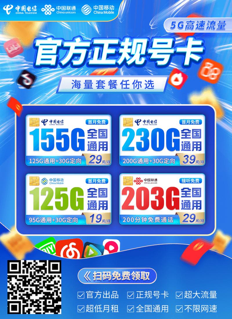 手机流量卡哪家网速快些