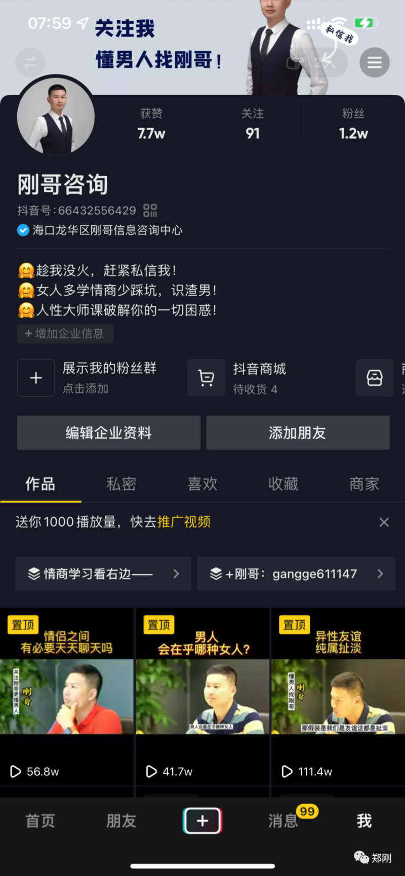 抖音创作出炉是什么意思