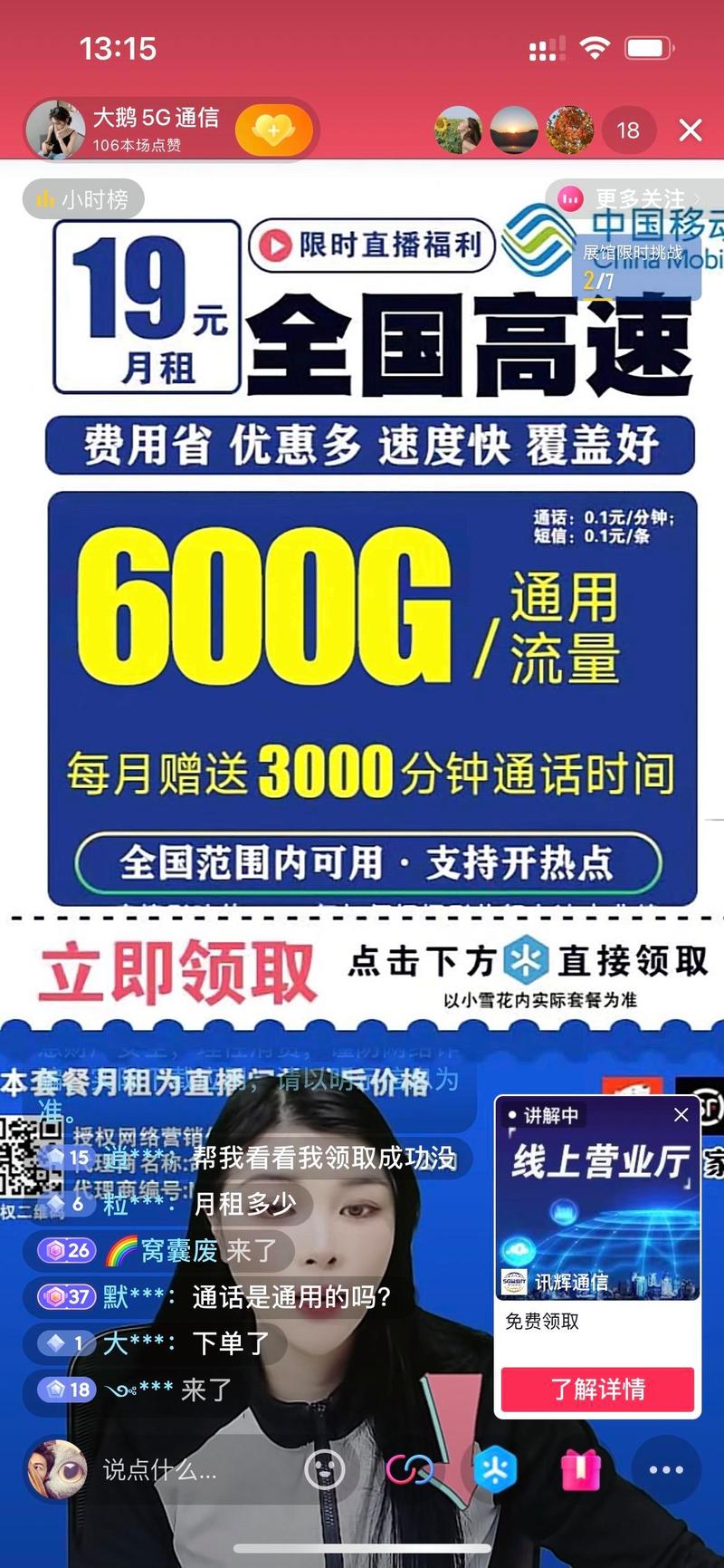 流量卡视频电话