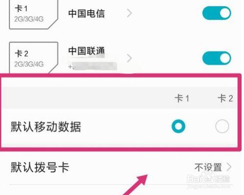 华为如何更换二卡流量