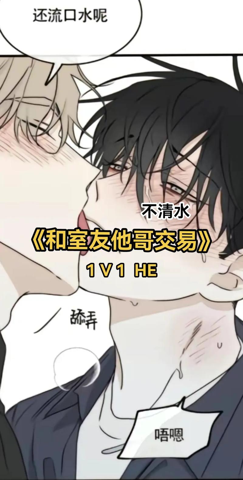 抖音里室友是什么意思啊