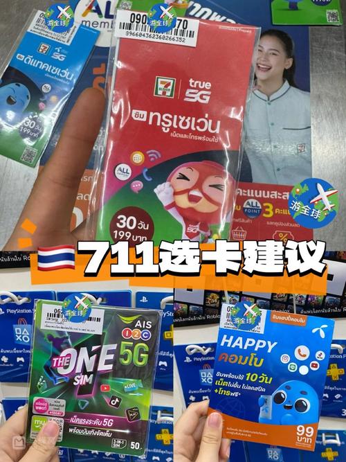 台湾711流量卡