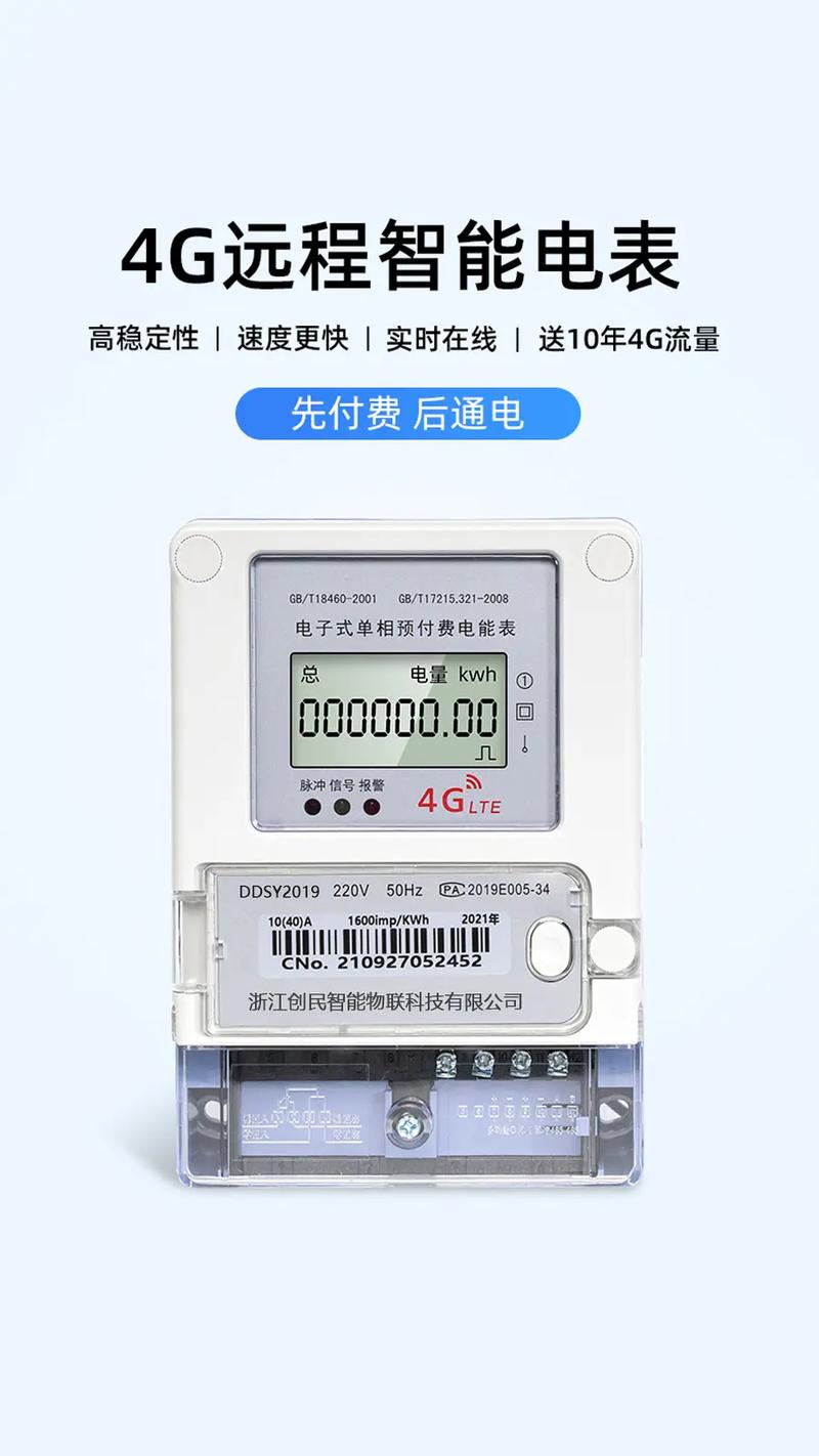 电表SIM卡流量