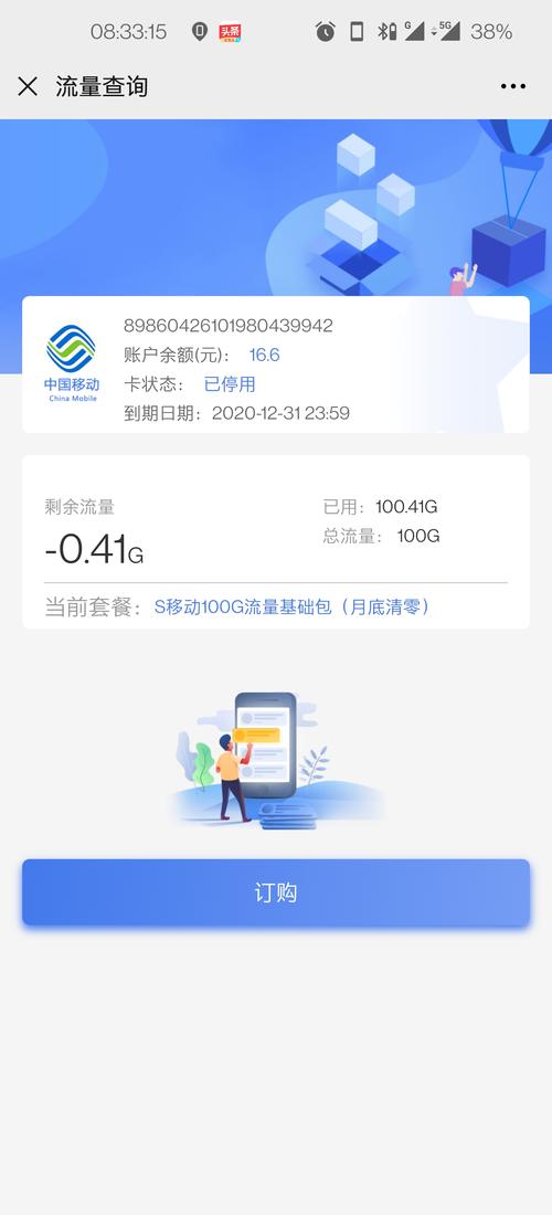 流量卡已停用
