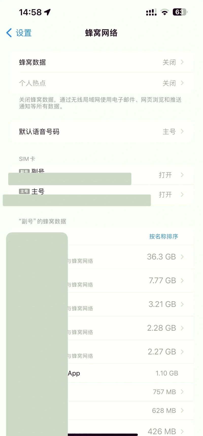 手机副卡用流量好吗