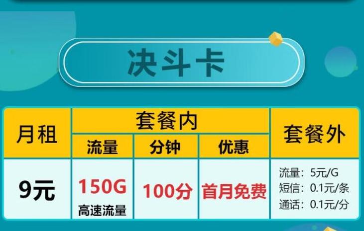武清流量卡