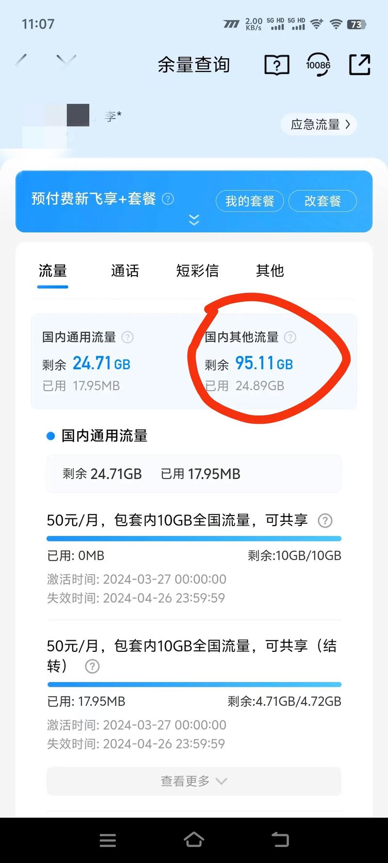 其他流量怎么转到移动卡