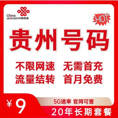 贵州无线流量卡