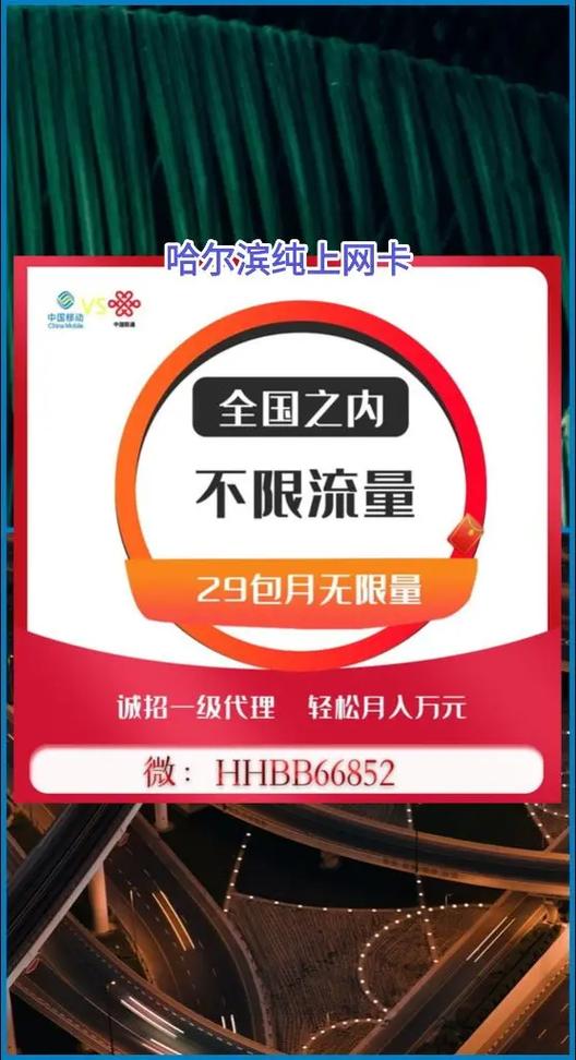 哈尔滨的流量卡