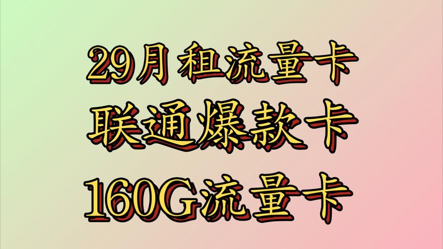 大流量神卡