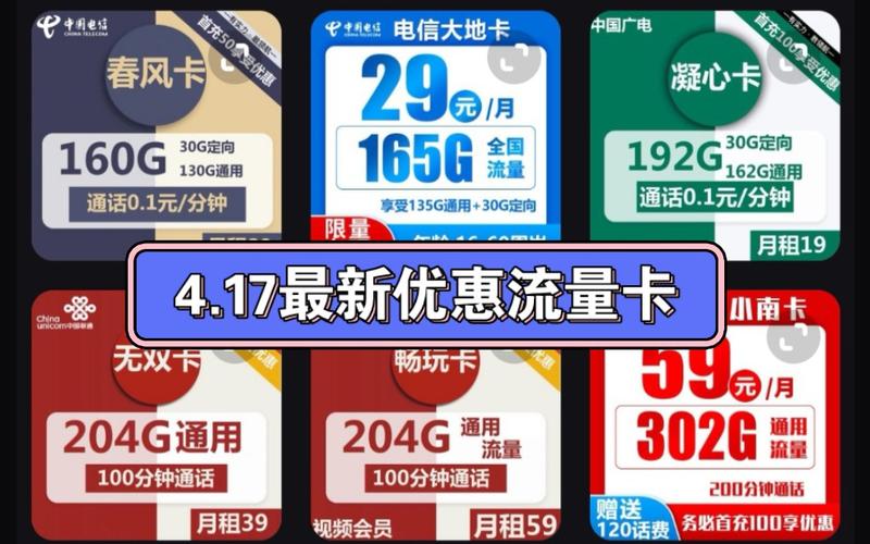 正规流量卡会员