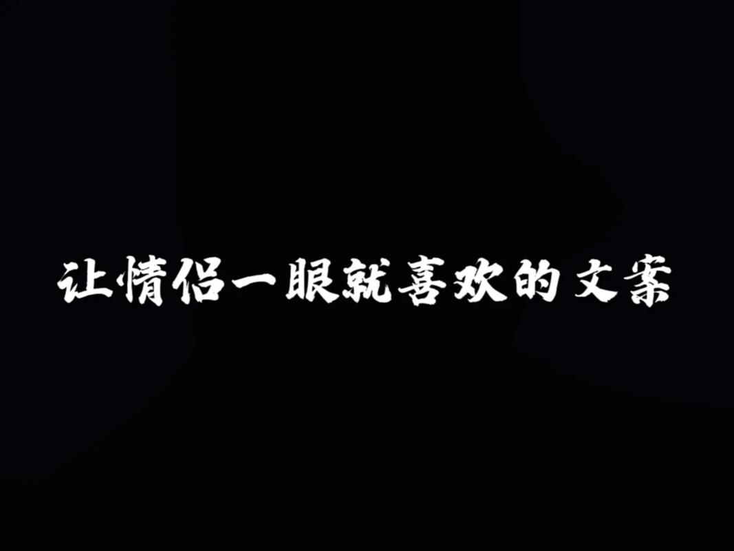 情侣两人拍什么抖音文案