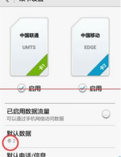 如何设置华为双卡流量